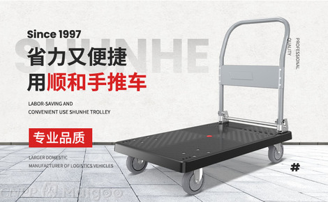 承載生活，便捷隨行——走進(jìn)順和工業(yè)SHUNHE品牌與實(shí)用平板車世界