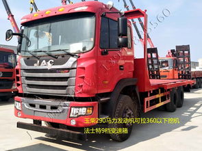 江淮后八輪290馬力大型挖機平板運輸車 強勢品質與親民價格兼得